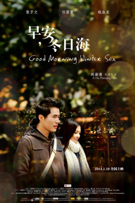 早安,冬日海