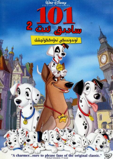 101忠狗续集:伦敦大冒险