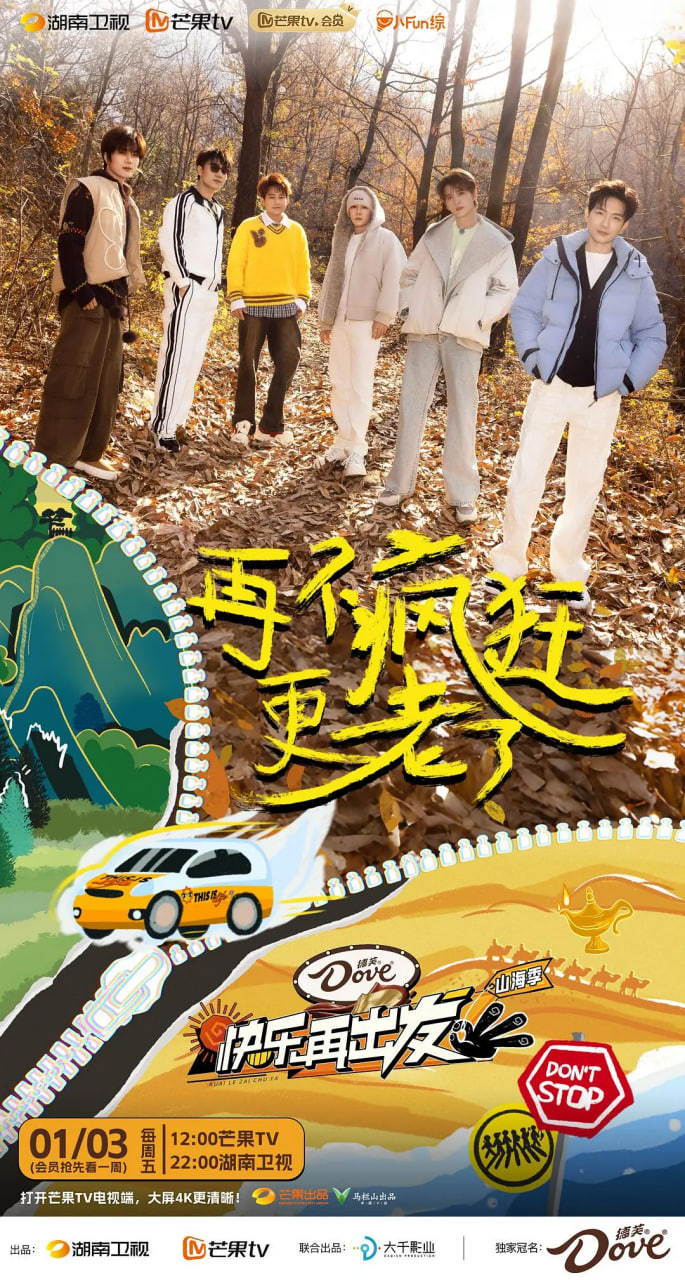 快乐再出发·山海季 2024