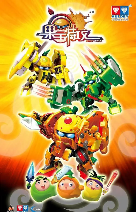 果宝特攻 第一季