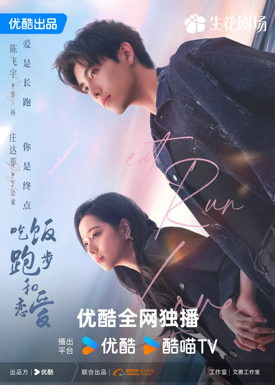 吃饭跑步和恋爱