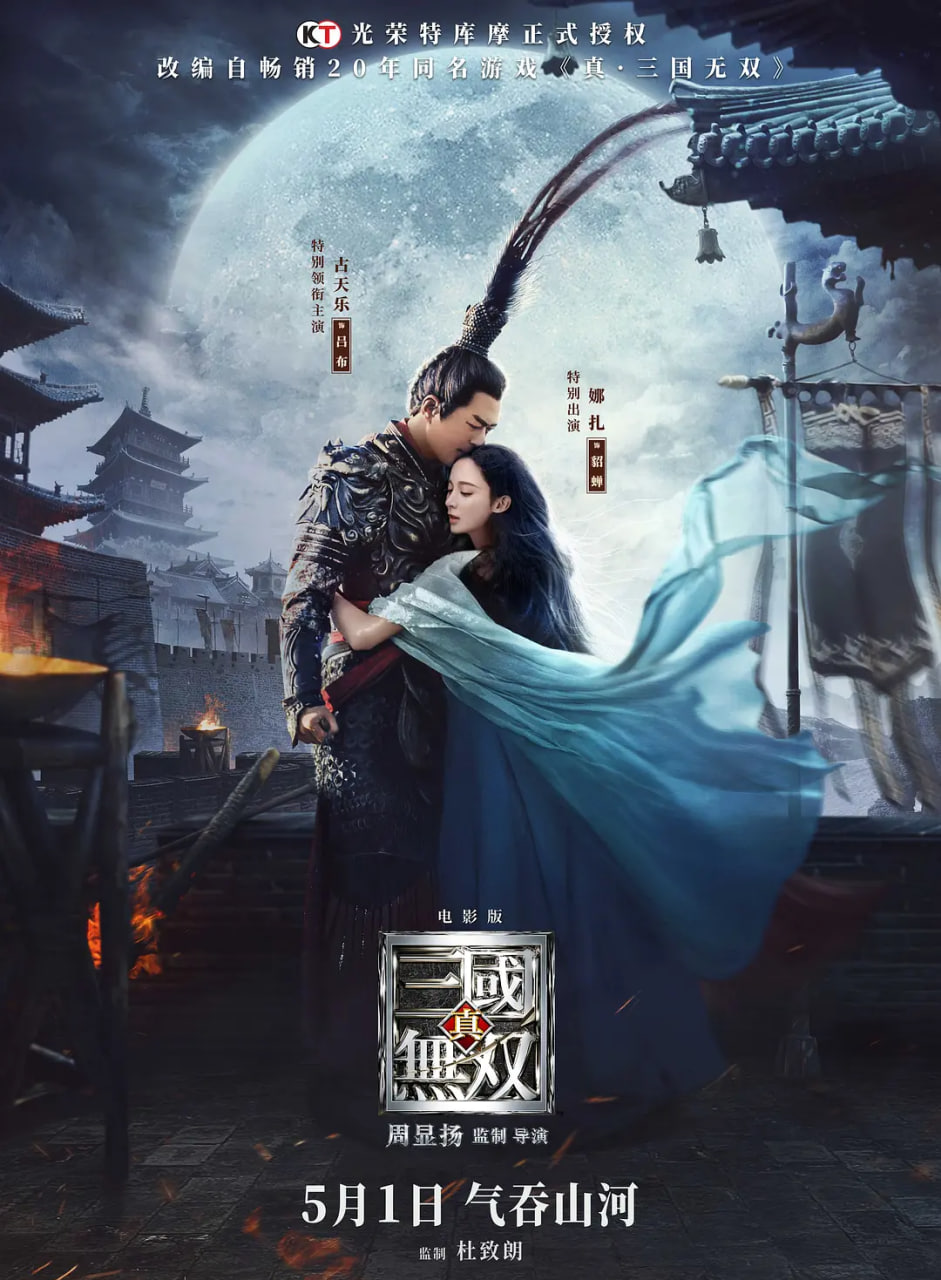 真·三国无双 普通话版