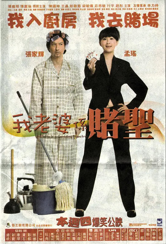 我的老婆是赌圣