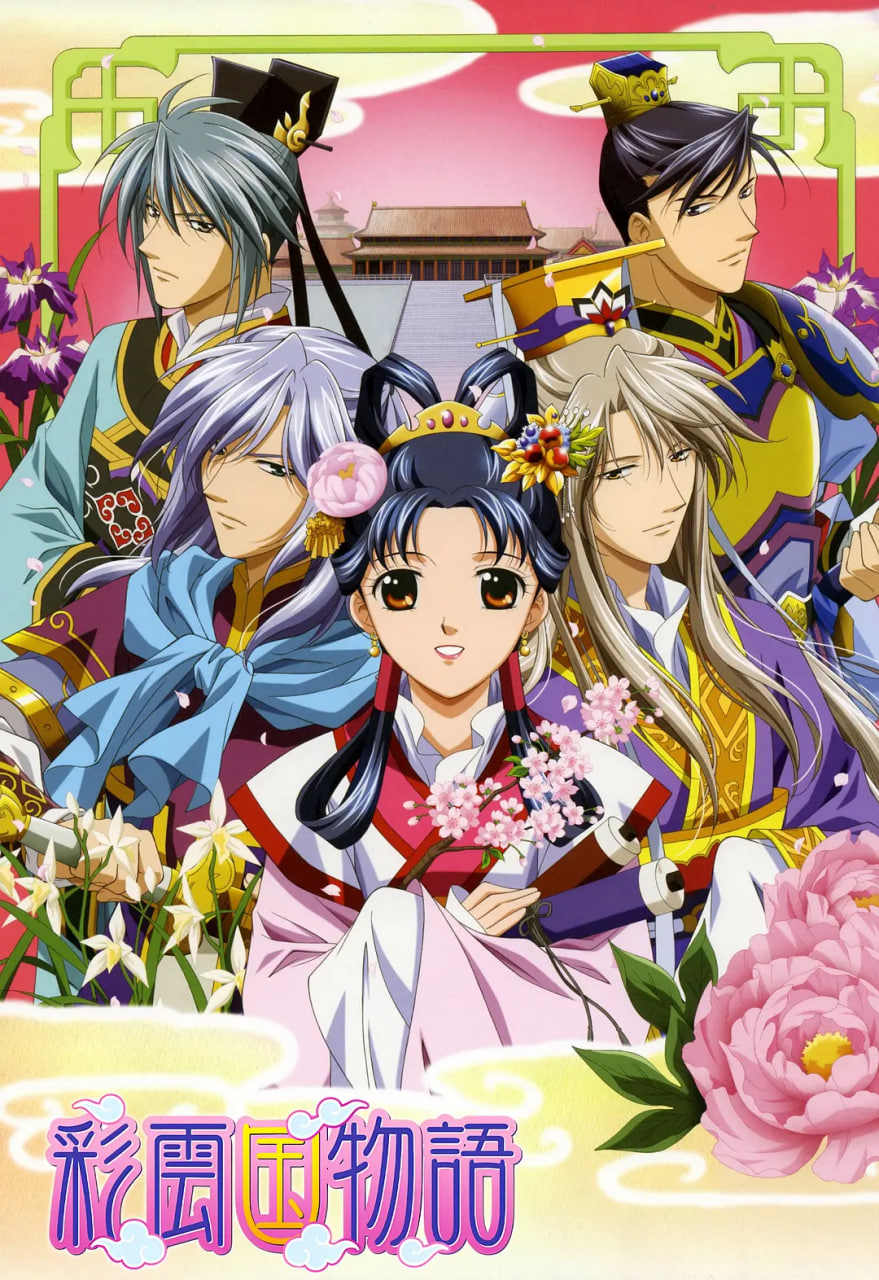 彩云国物语 第二季