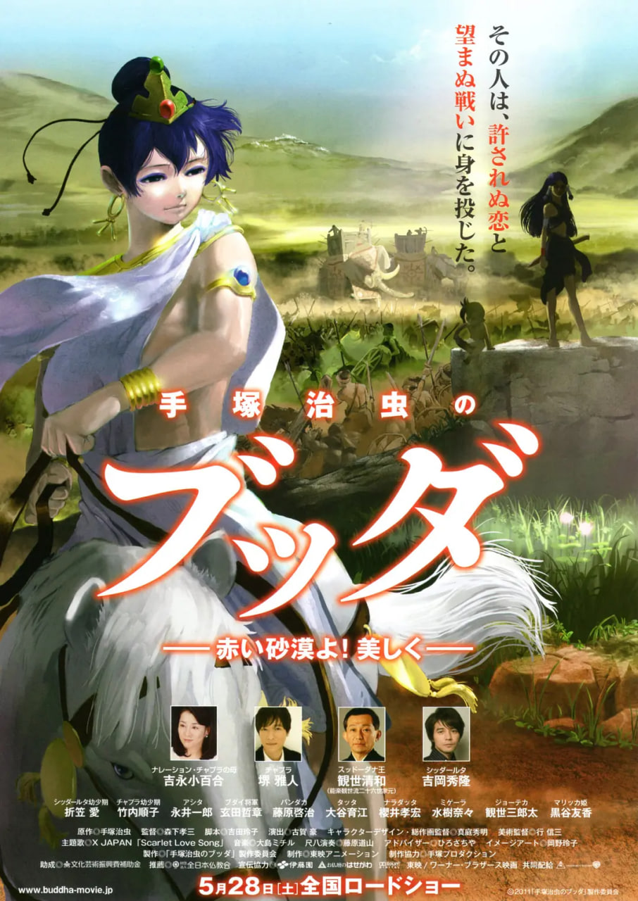 手塚治虫的佛陀:美丽的红色沙漠