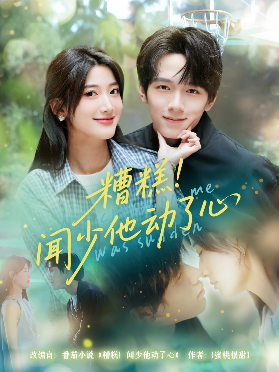 糟糕闻少他动了心