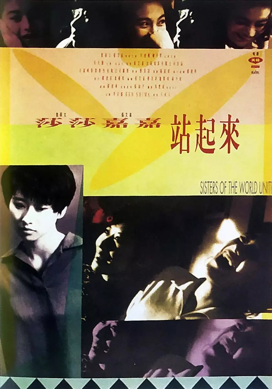 莎莎嘉嘉站起来