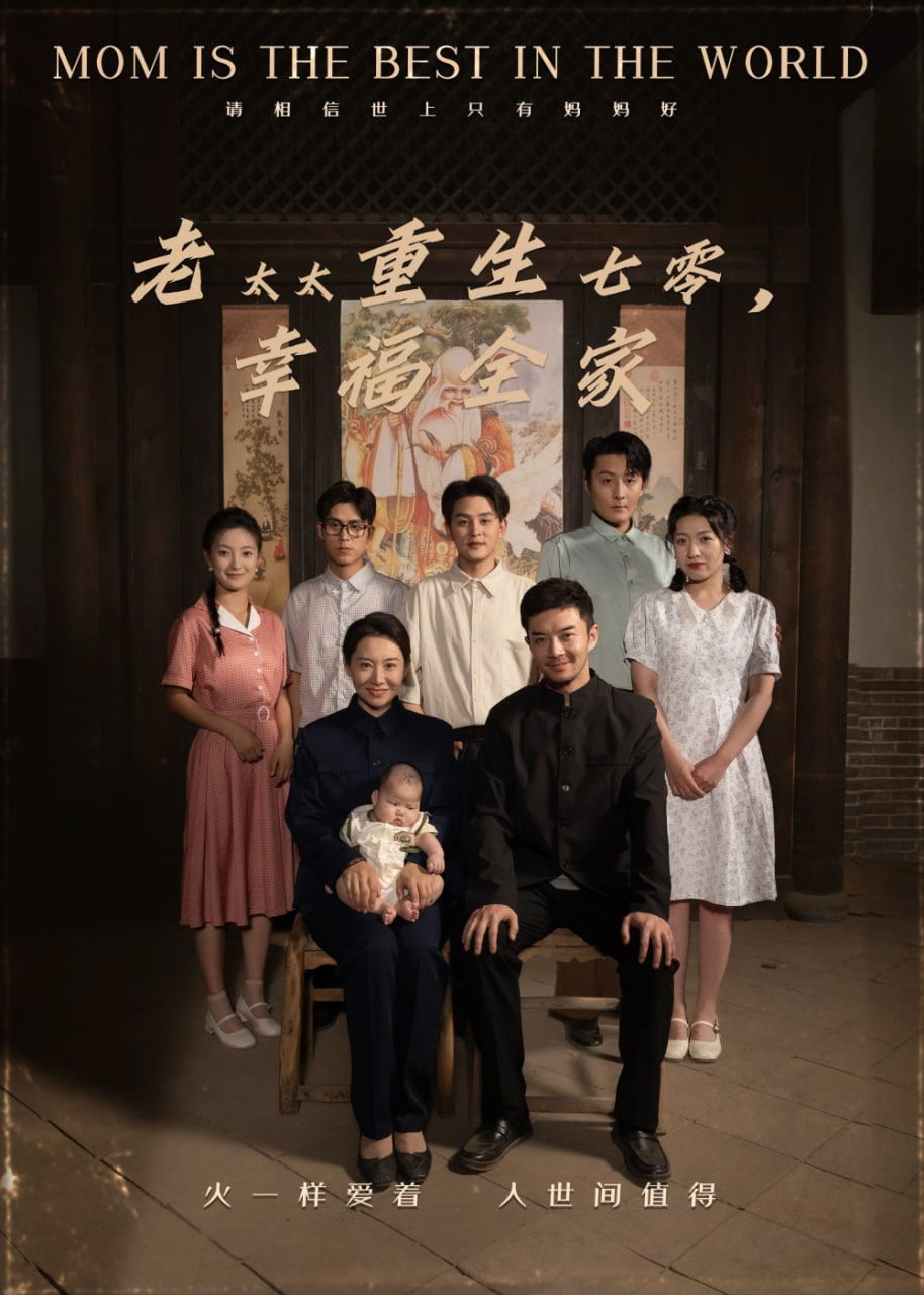 老太太重生七零幸福全家