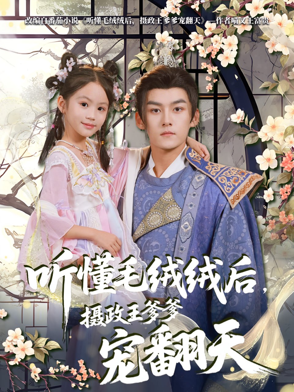 听懂毛绒绒后摄政王爹爹宠翻天