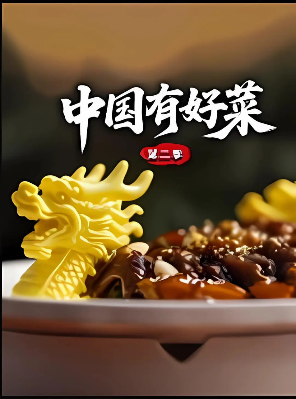中国有好菜 第二季