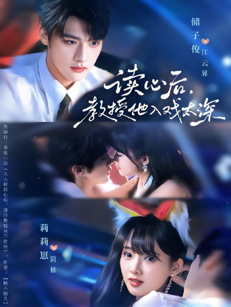 太太被读心后清冷教授坐不住啦