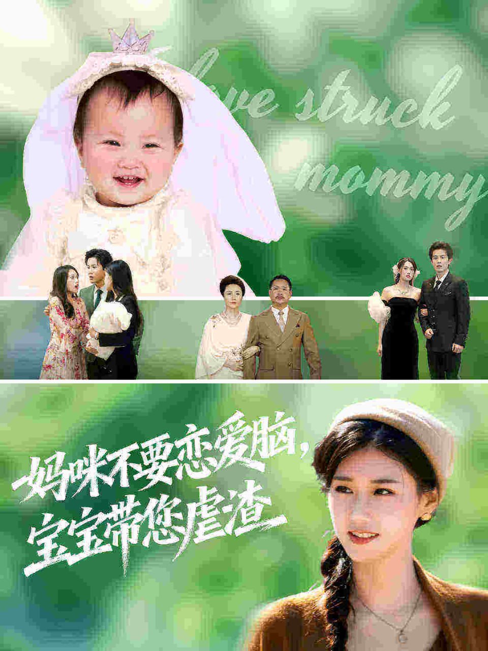 妈咪不要恋爱脑宝宝带您虐渣