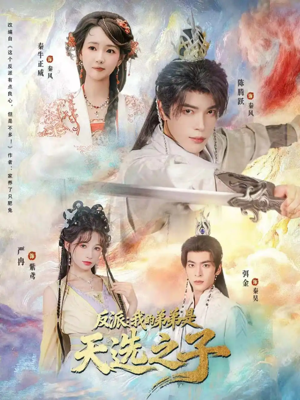 反派我的弟弟是天选之子