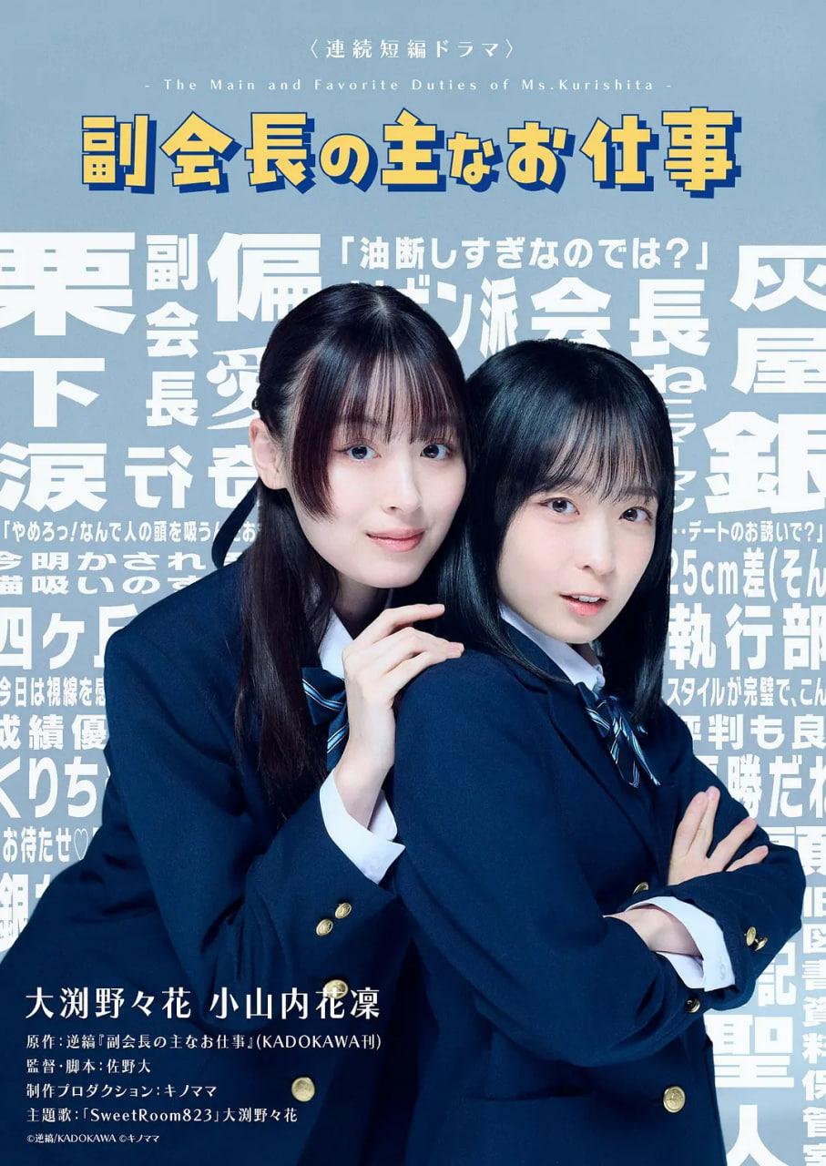 副会长的主要工作，副会長の主なお仕事