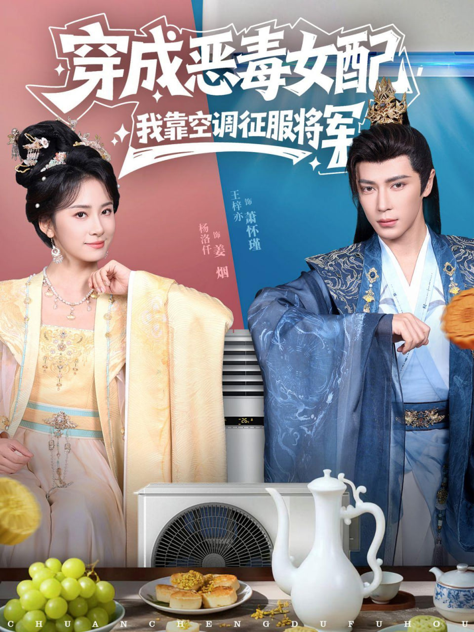 穿成恶毒女配，我靠空调征服将军