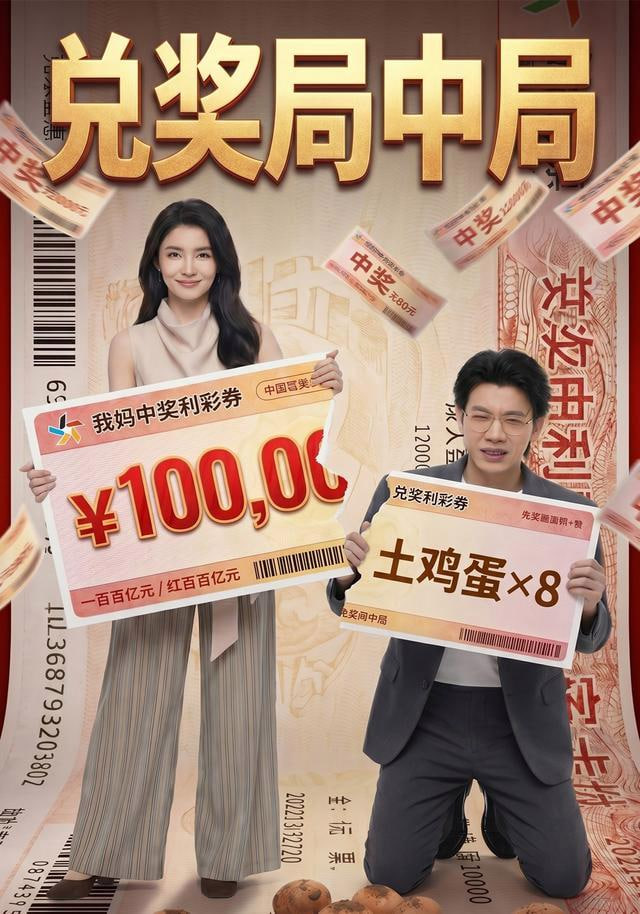 兑奖局中局