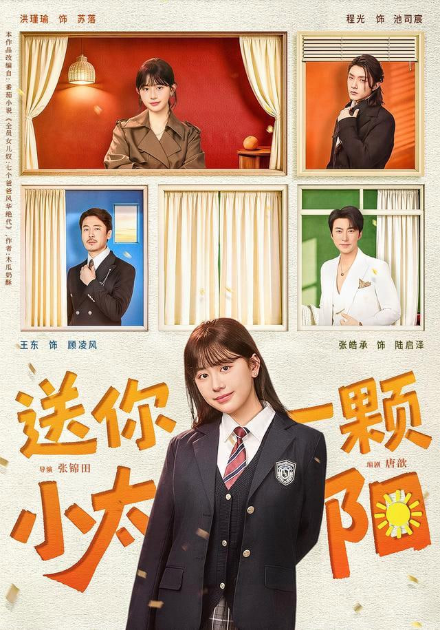 送你一颗小太阳