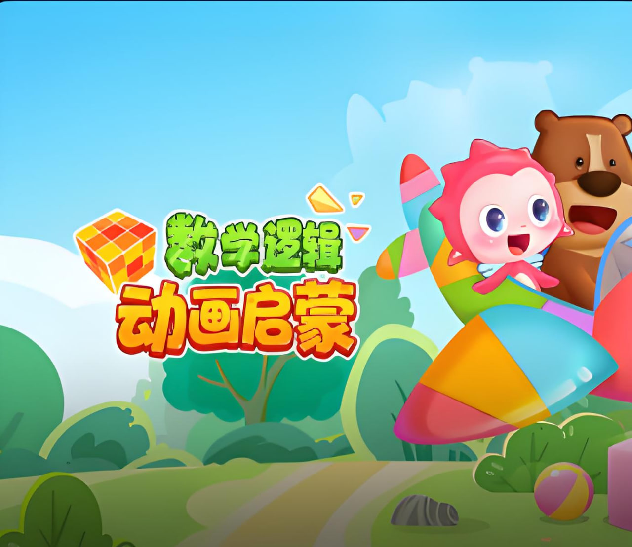 数学逻辑动画启蒙