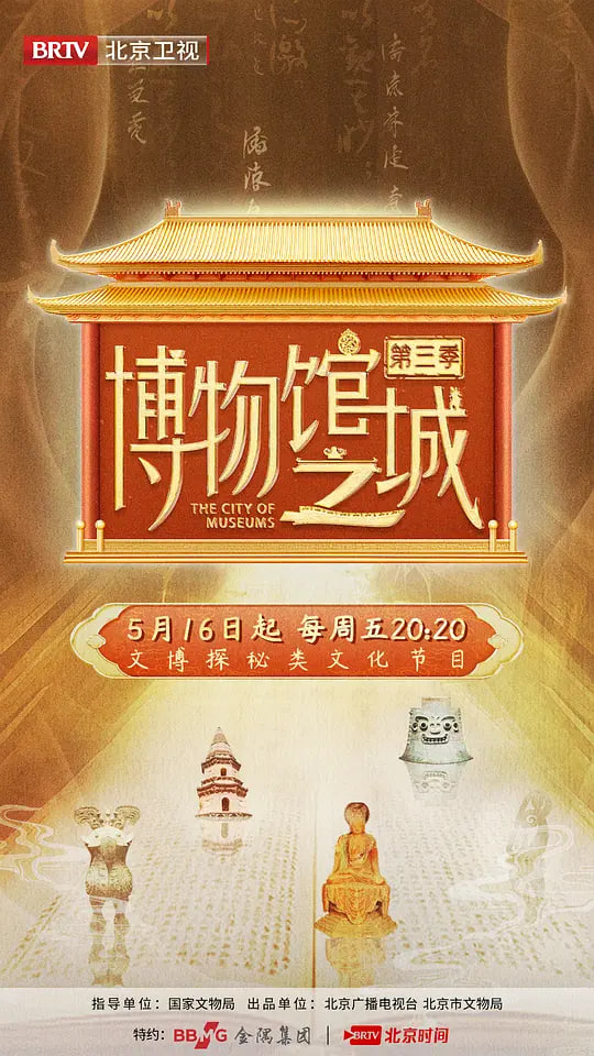 博物馆之城 第四季