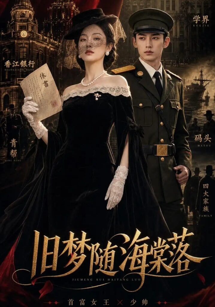 旧梦随海棠落