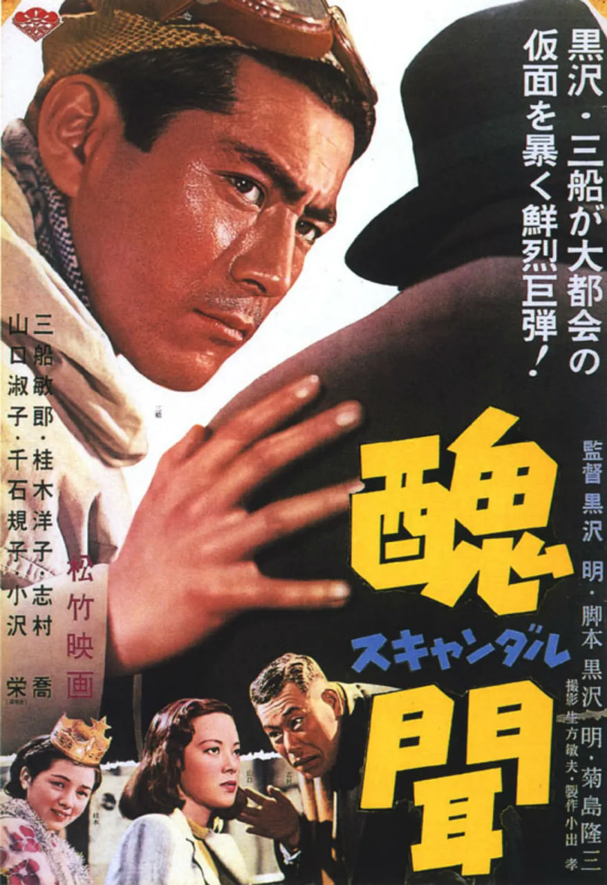 丑闻 醜聞