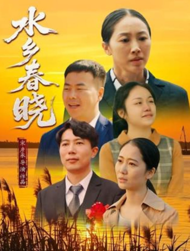 水乡春晓
