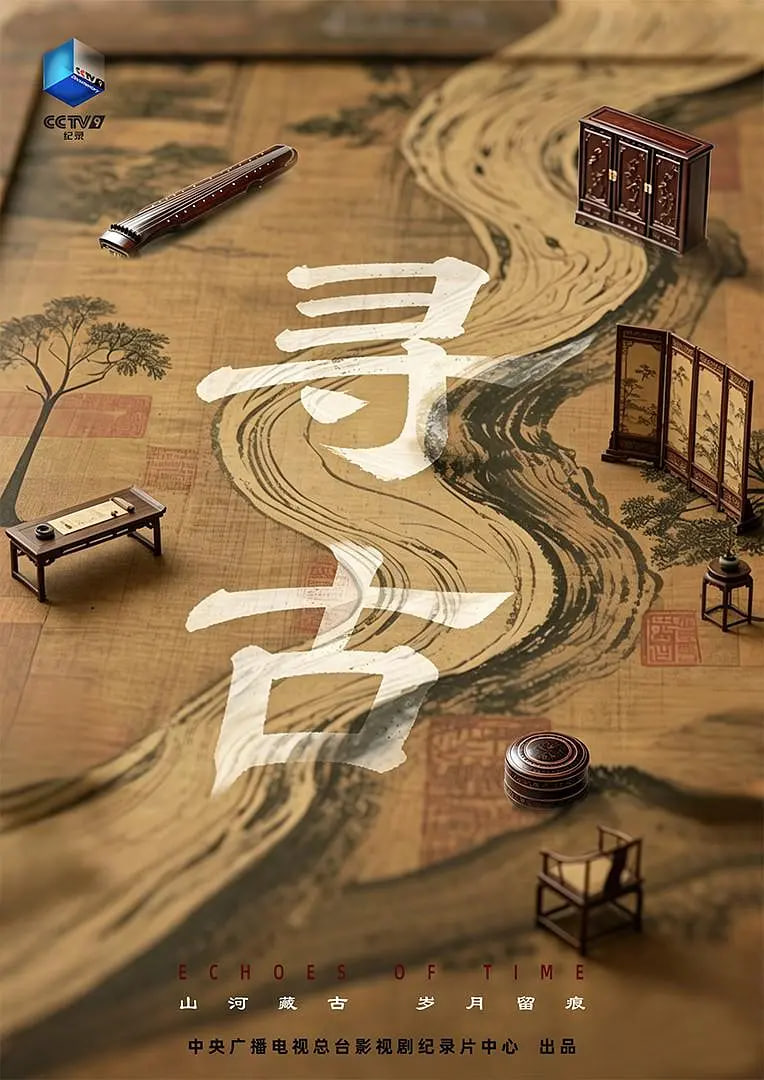 寻古 2026