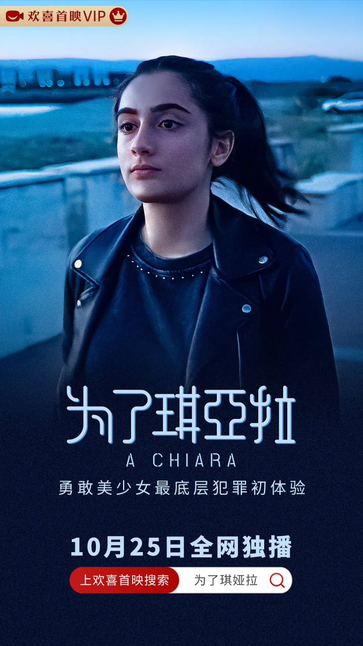 为了琪亚拉